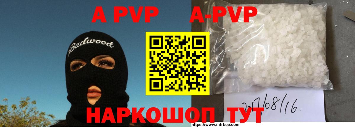 Alpha PVP VHQ Белореченск