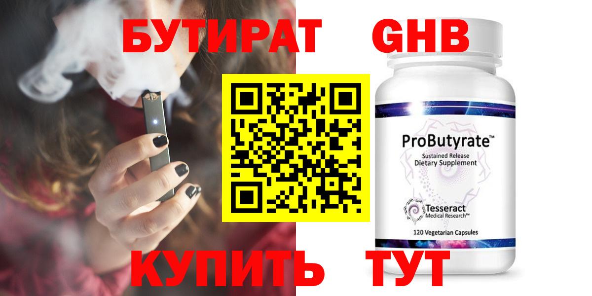 Белореченск  БУТИРАТ GHB  БУТИРАТ  Вход с VPN 