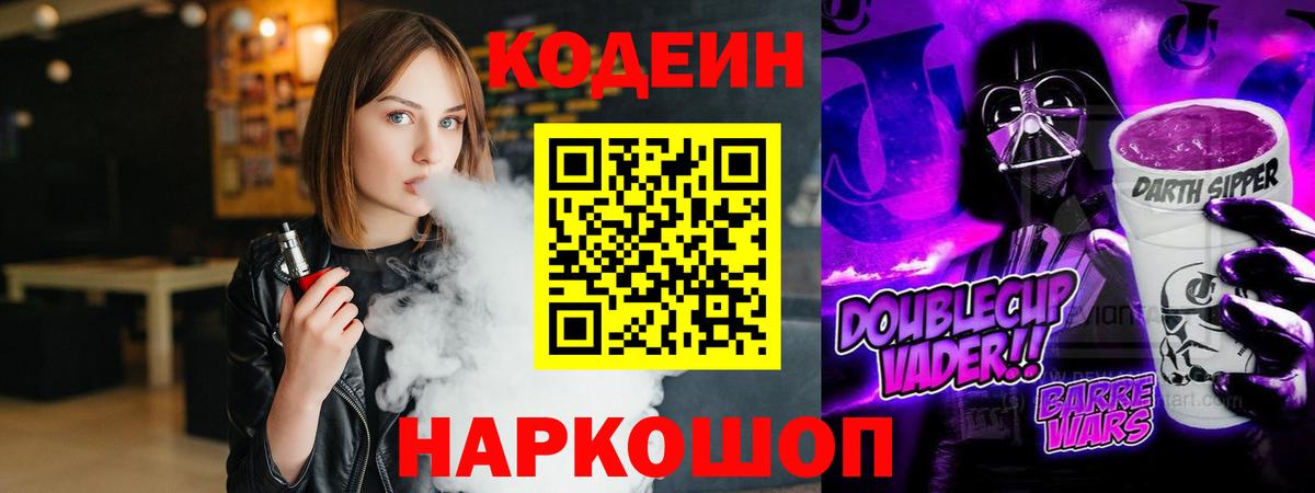 Белореченск  Codein напиток Lean (лин)  Вход с VPN 