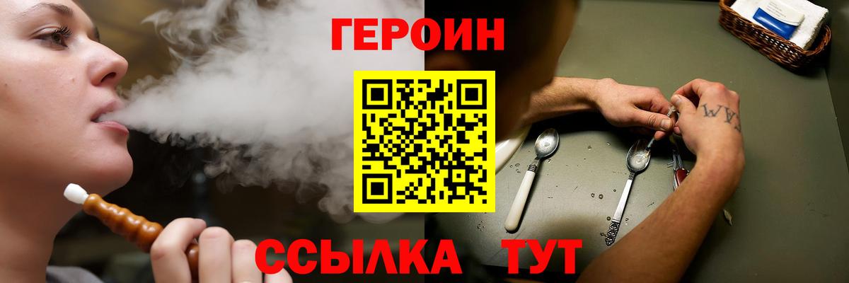 Героин белый  Вход с VPN  Белореченск 