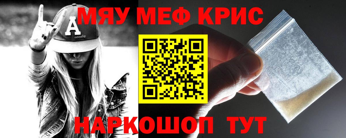 Меф кристаллы  МЯУ-МЯУ mephedrone  Белореченск  Вход с VPN 