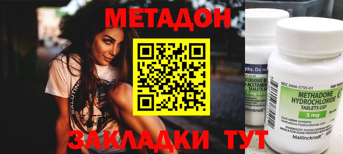 МЕТАДОН кристалл Белореченск